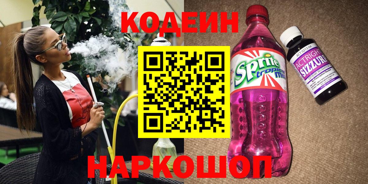 Кодеиновый сироп Lean напиток Lean (лин)  Кодеиновый сироп Lean напиток Lean (лин)  Кинешма  Вход с VPN 