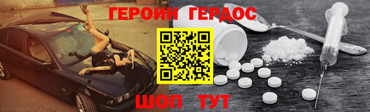 ГЕРОИН герыч Кинешма