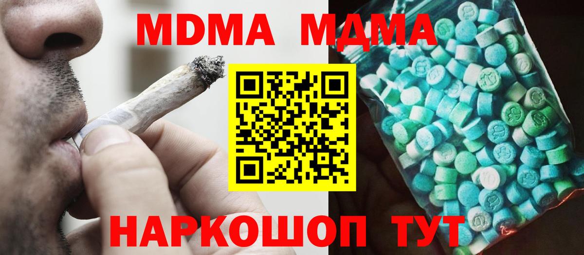 МДМА crystal  Вход с VPN  МДМА  Кинешма 